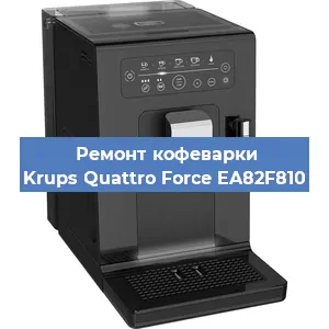 Чистка кофемашины Krups Quattro Force EA82F810 от кофейных масел в Краснодаре